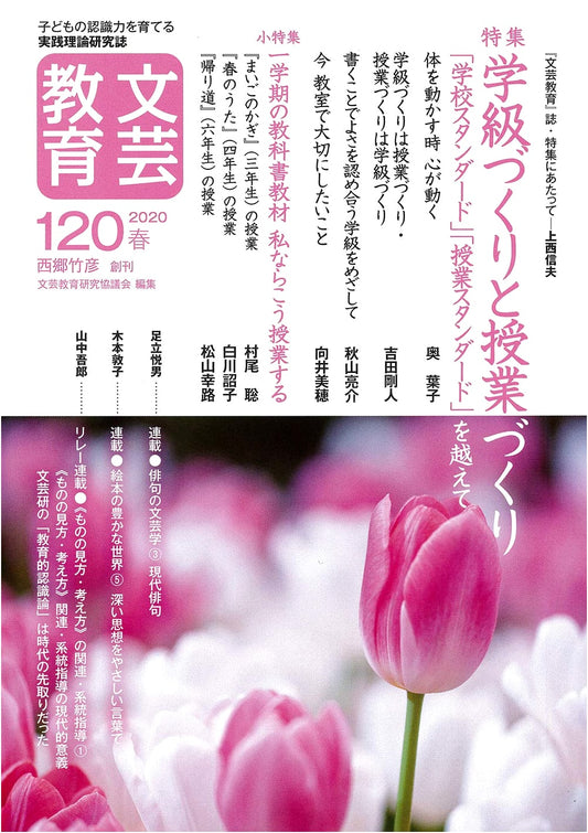 Literary Education Journal - Issue No. 120