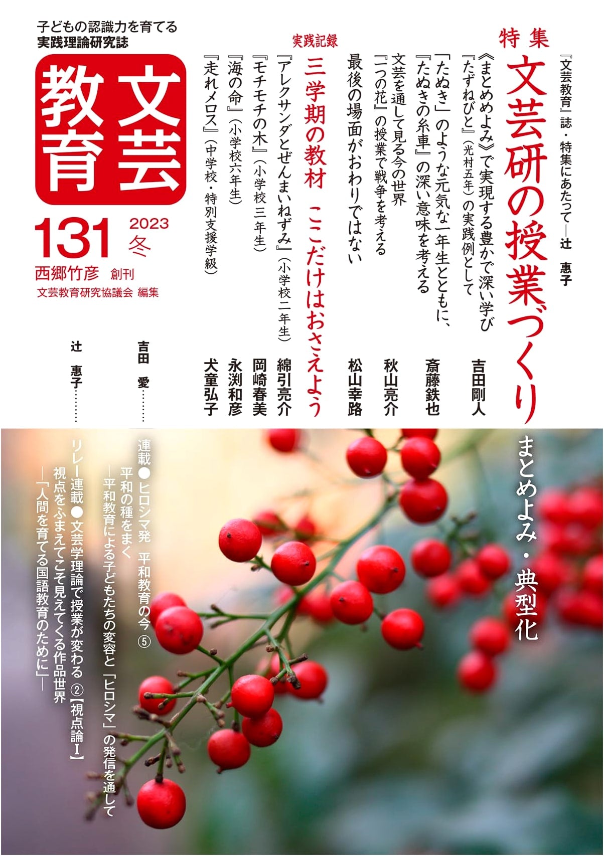 Literary Education No. 131 (Winter 2023)