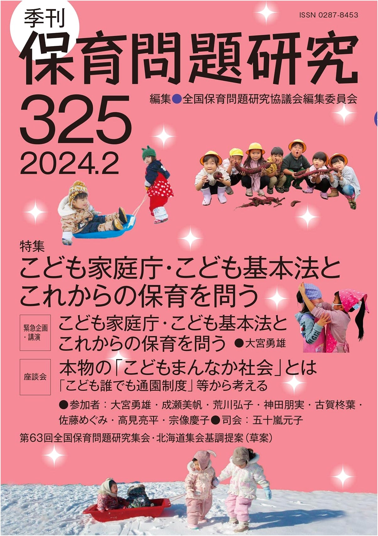 Quarterly Journal of Childcare Issues No. 325 (February 2024)