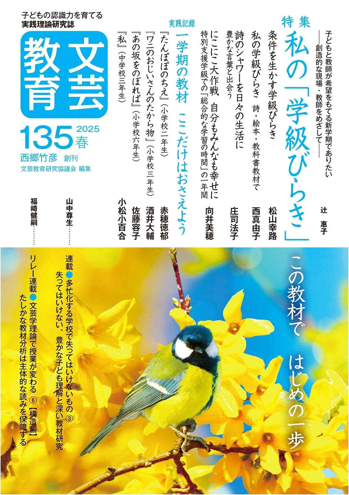 Literary Education Issue 135 (Spring 2025)