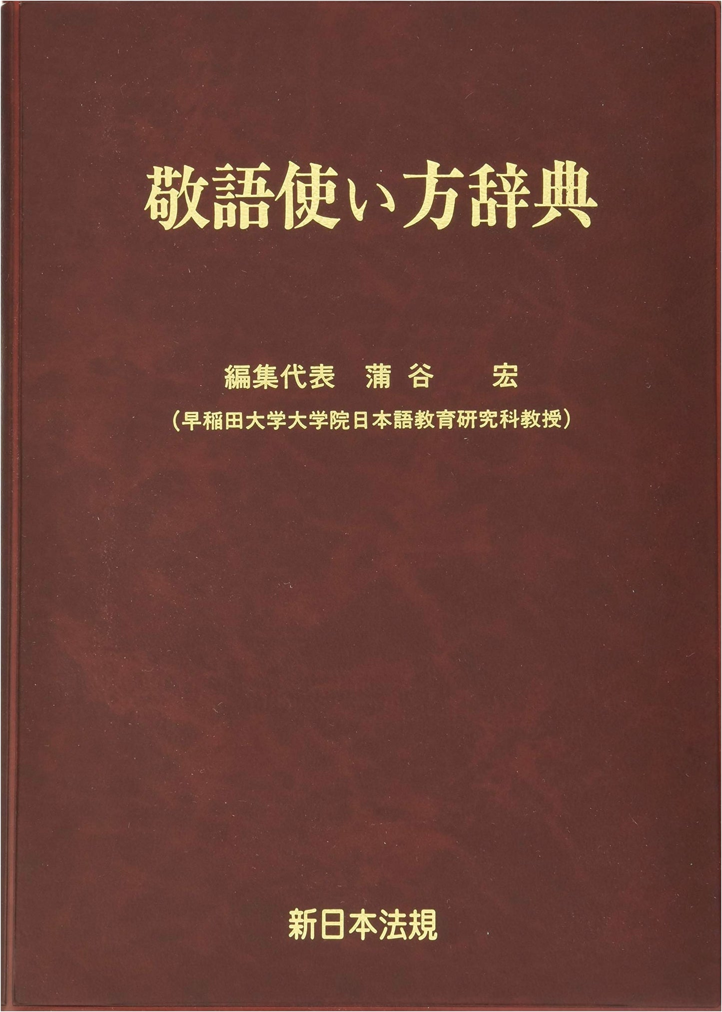 Japanese Keigo Usage Dictionary: A Comprehensive Guide to Honorifics