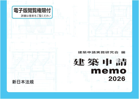 Building Application Memo 2026
