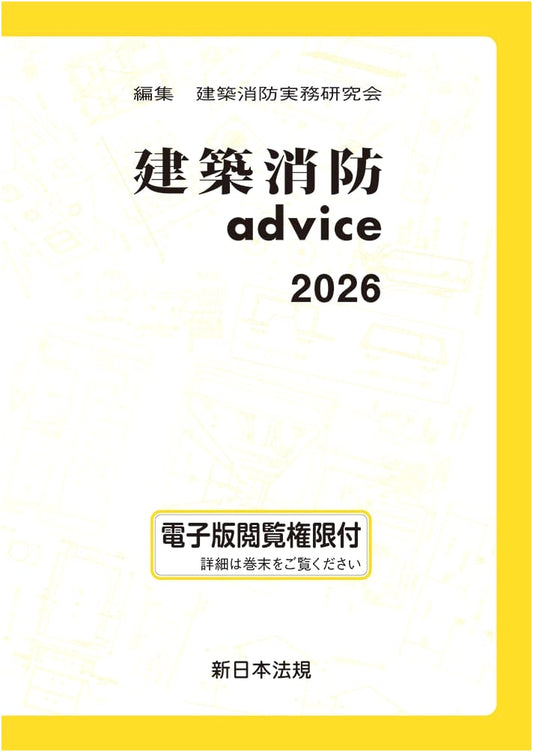 Architectural Fire Safety Advice 2026