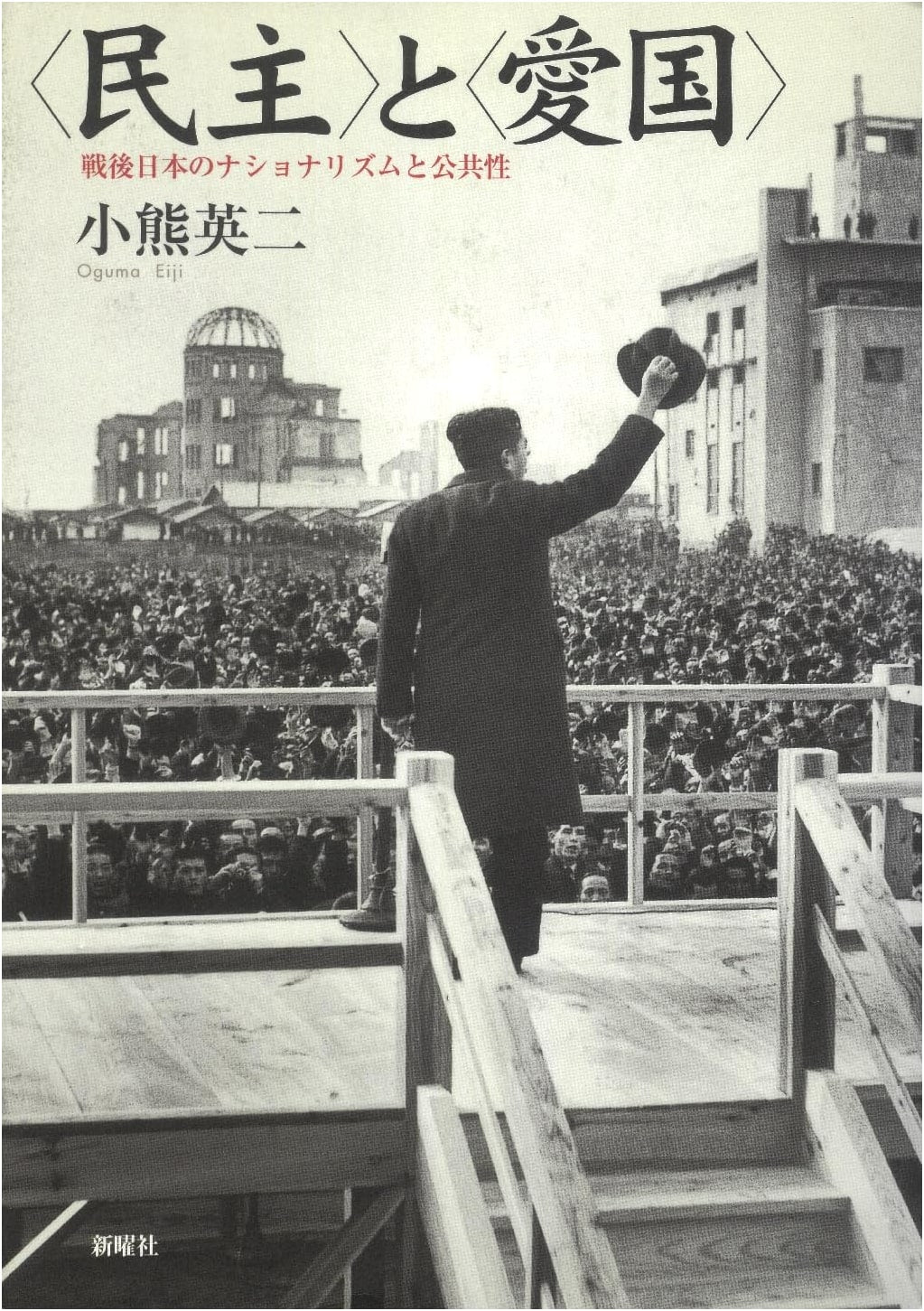 Democracy and Patriotism: Post-War Japanese Nationalism and Public Sphere