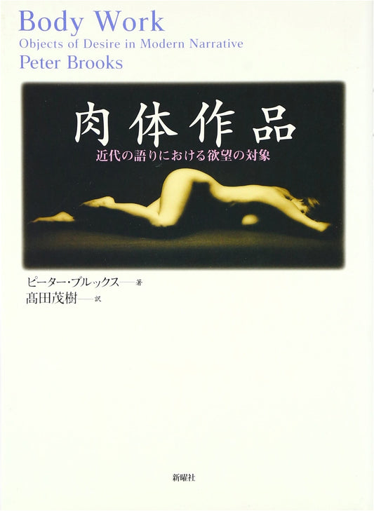 Bodily Works: Objects of Desire in Modern Narratives