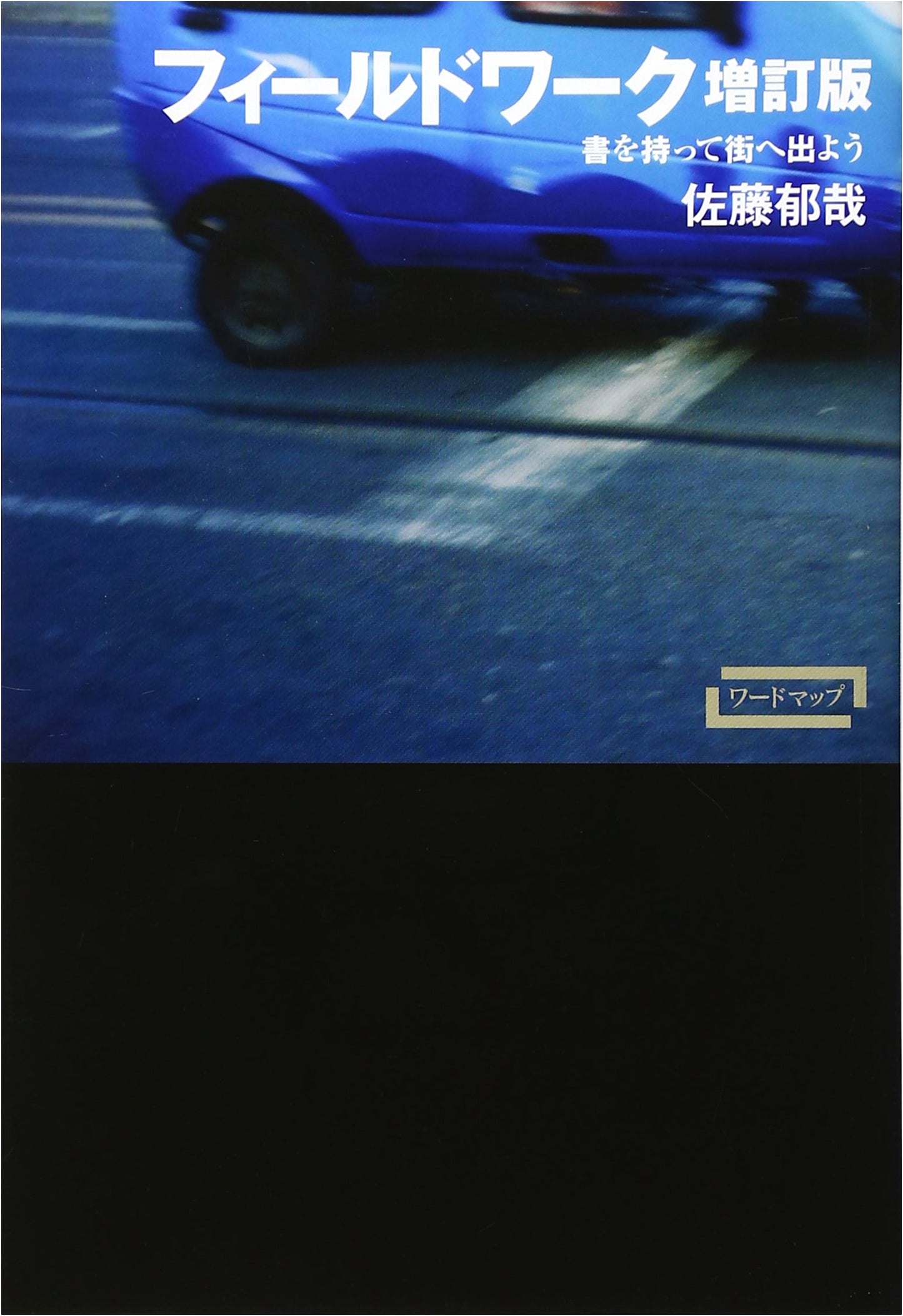 Fieldwork: Let's Explore the City with a Book (Word Map Series)