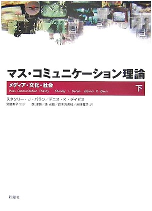 Mass Communication Theory, Vol. 2: Media, Culture, Society