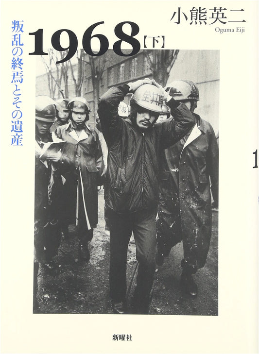1968 (Part 2): The End of the Rebellion and Its Legacy