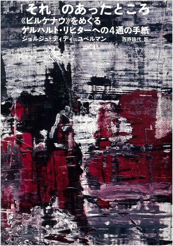 Where 'It' Was: Four Letters to Gerhard Richter on Birkenau