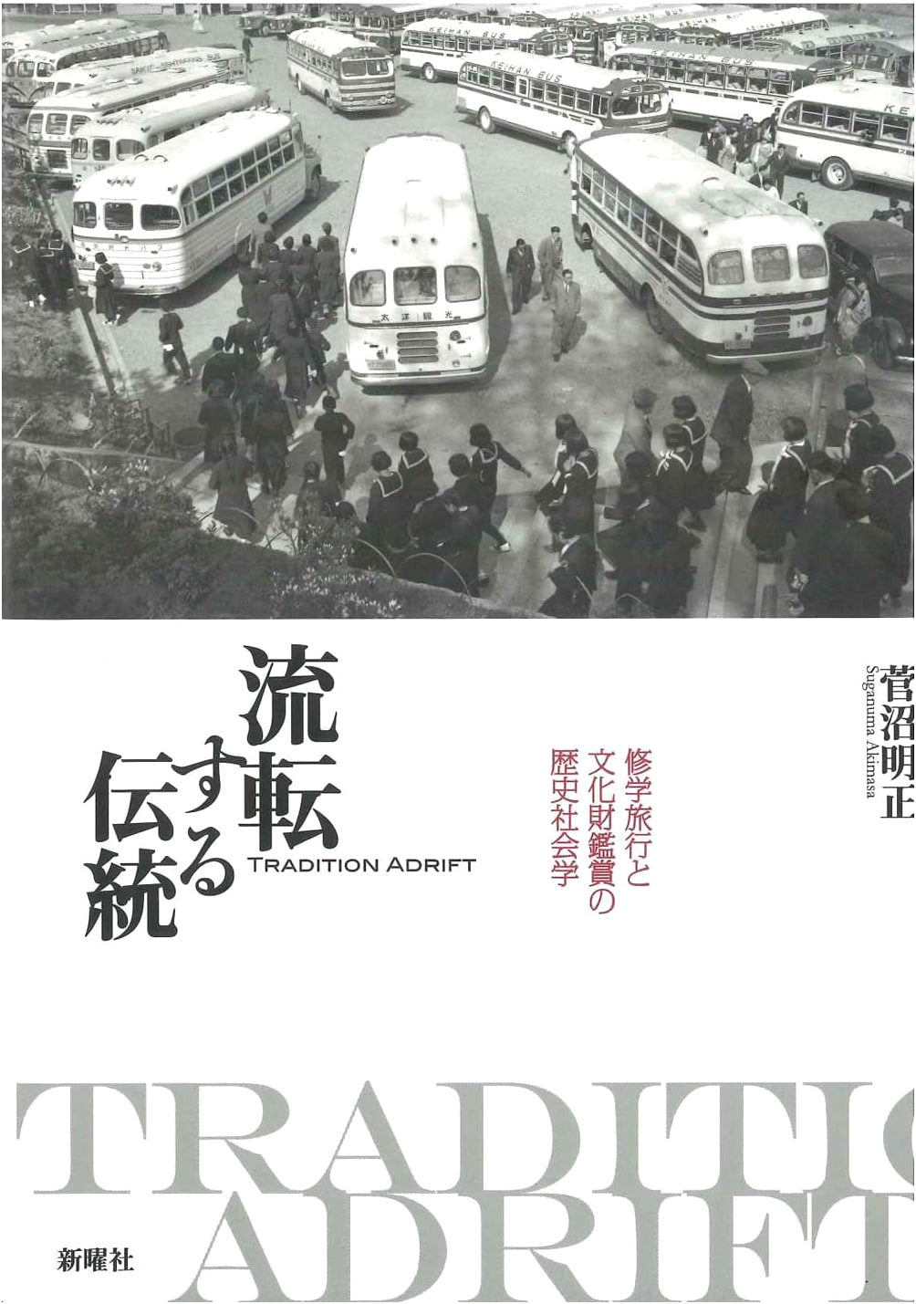 Tradition in Flux: A Socio-Historical Study of School Trips and Cultural Property Appreciation by Akei Suganuma
