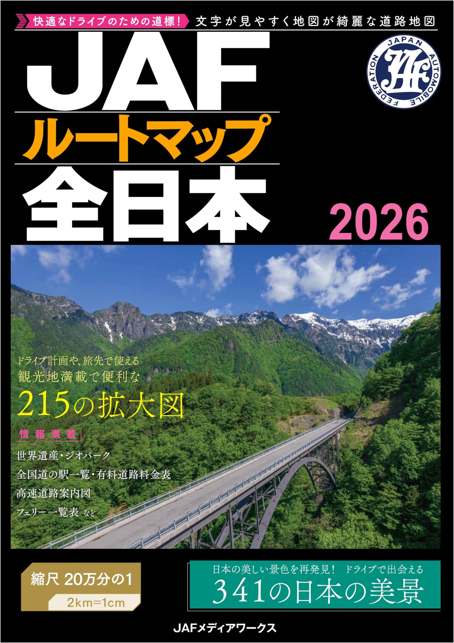 JAF Route Map of All Japan (2026) by JAF Media Works