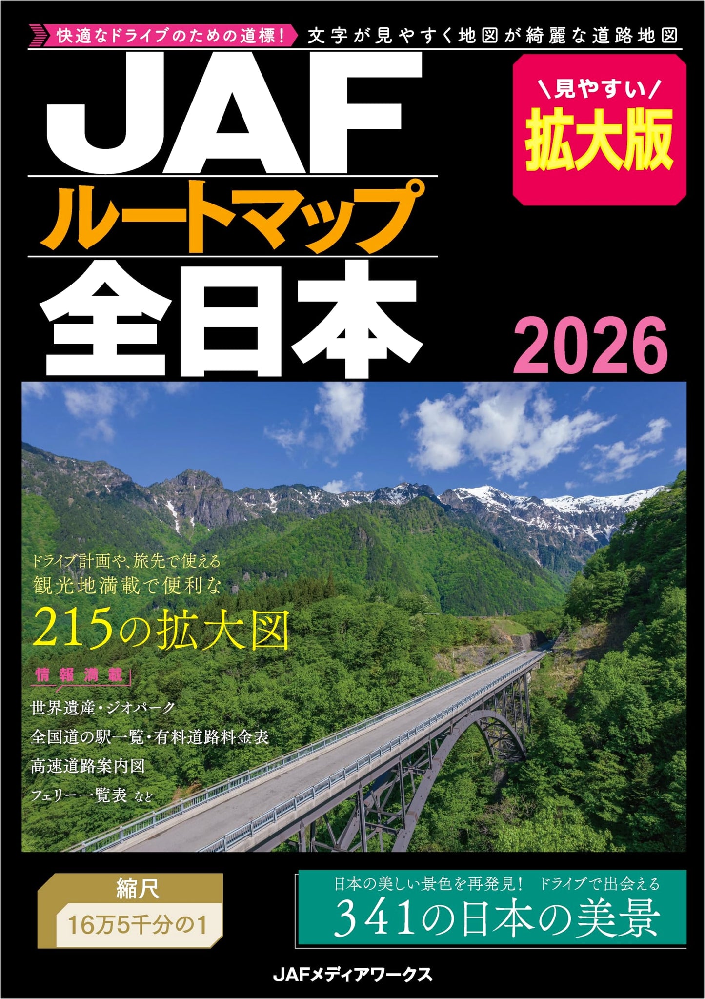 JAF Route Map of All Japan 2026: Enlarged Edition by JAF Media Works