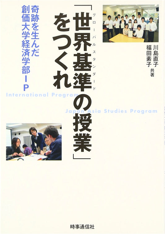Crafting World-Class Education: The Soka University Economics IP Program Miracle