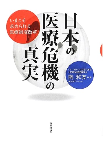 Japan's Healthcare Crisis: The Truth & Urgent Call for System Reform