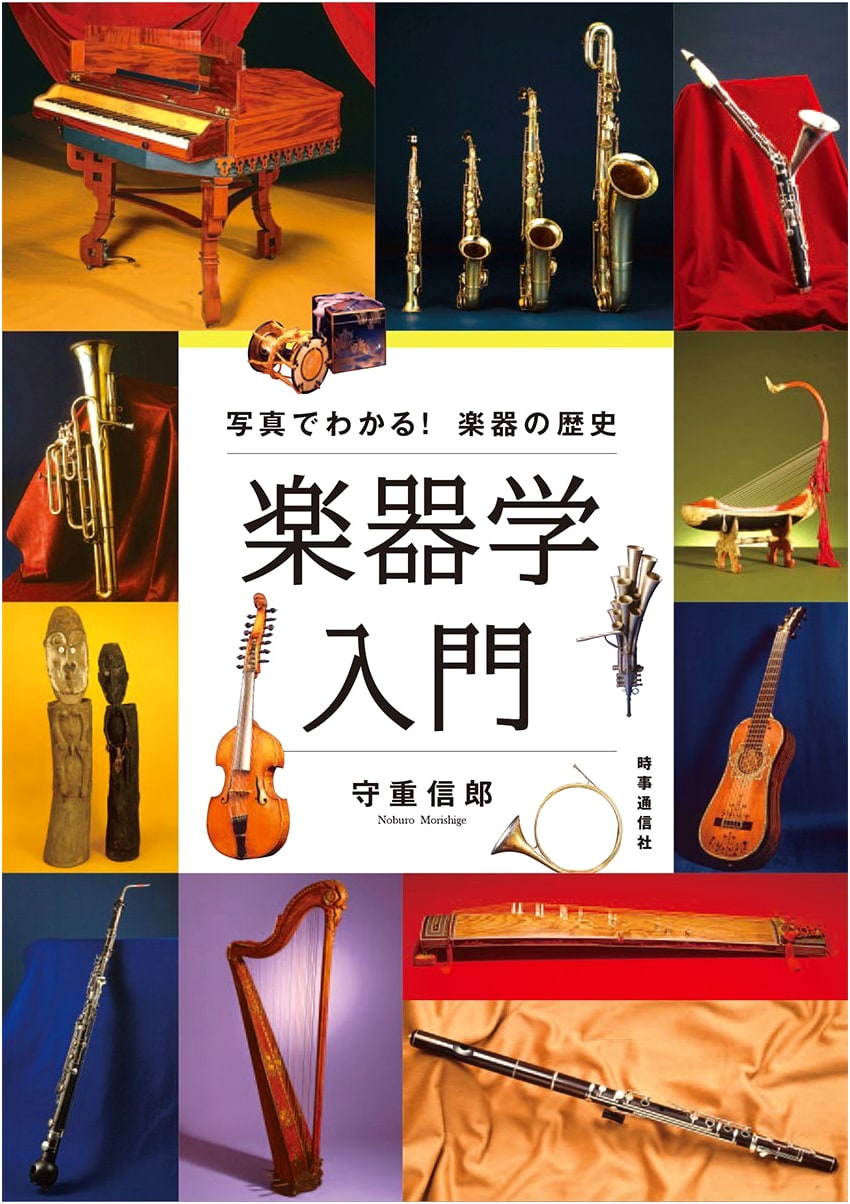 Introduction to Instrumentology: A Photographic History of Musical Instruments