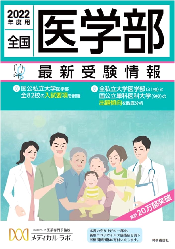 Latest Guide to Japanese Medical School Admissions & Entrance Exams 2022