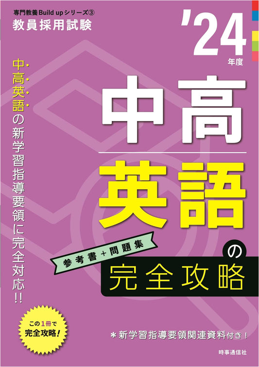 Complete Guide to Middle & High School English: 2024 Ed. (Teacher Exam Prep Series Vol. 3)