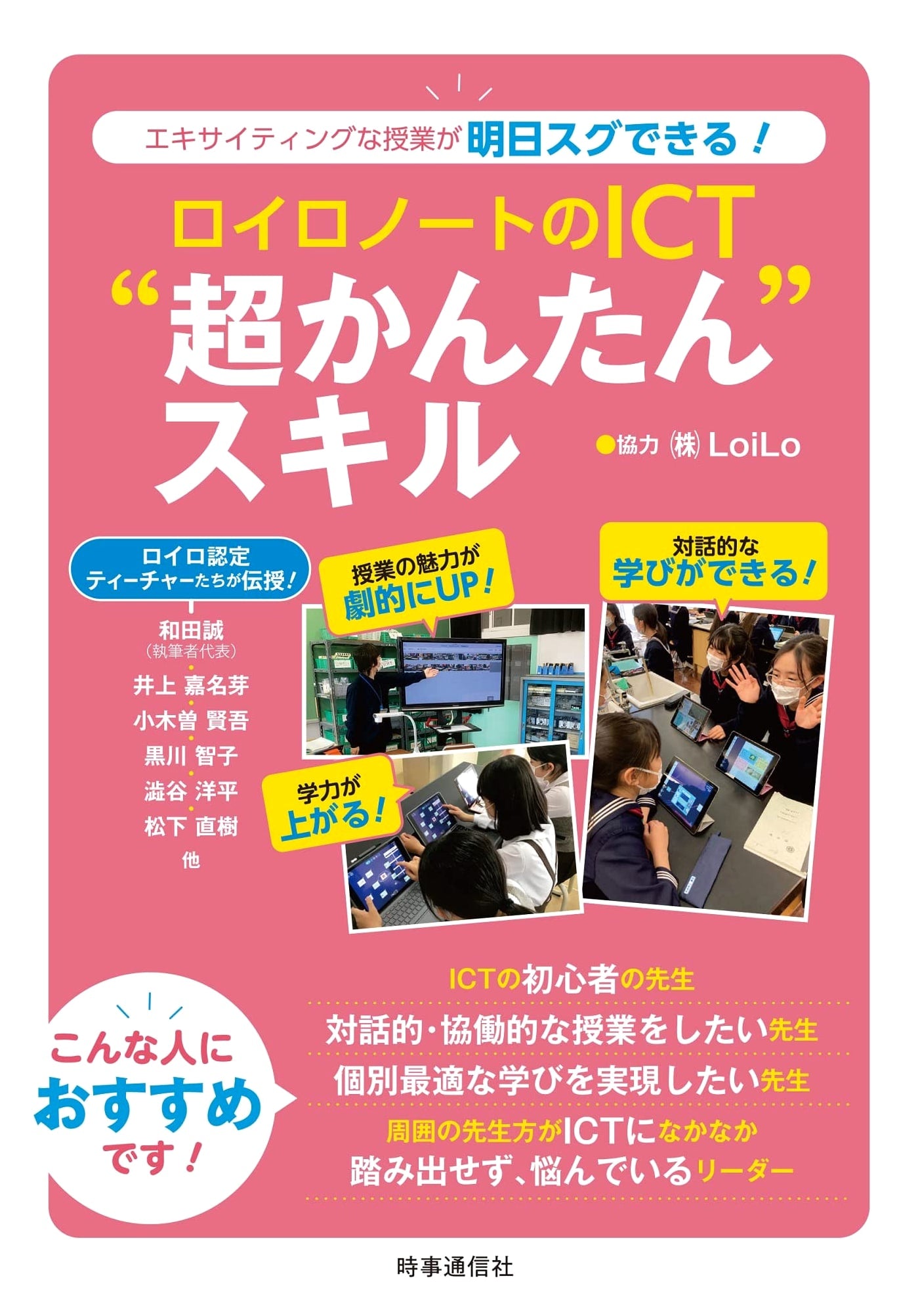 LoiLoNote ICT "Super Easy" Skills: Exciting Lessons You Can Use Tomorrow!