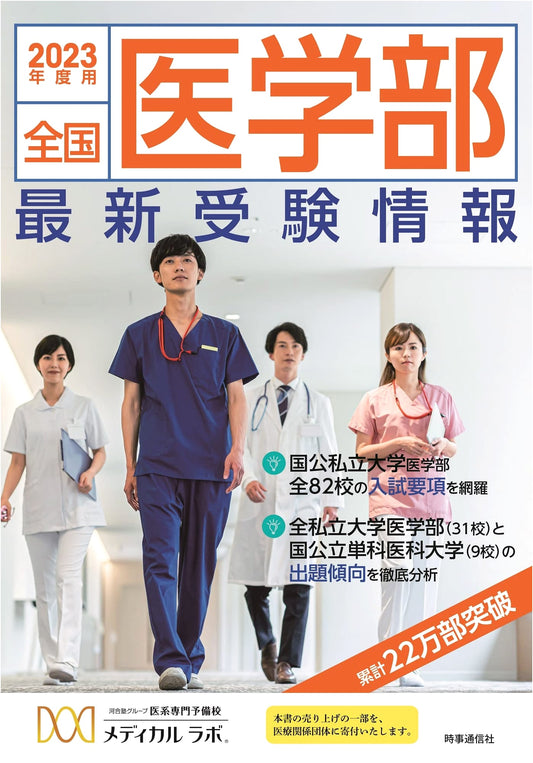 Latest National Medical School Admissions Guide: 2023 Edition