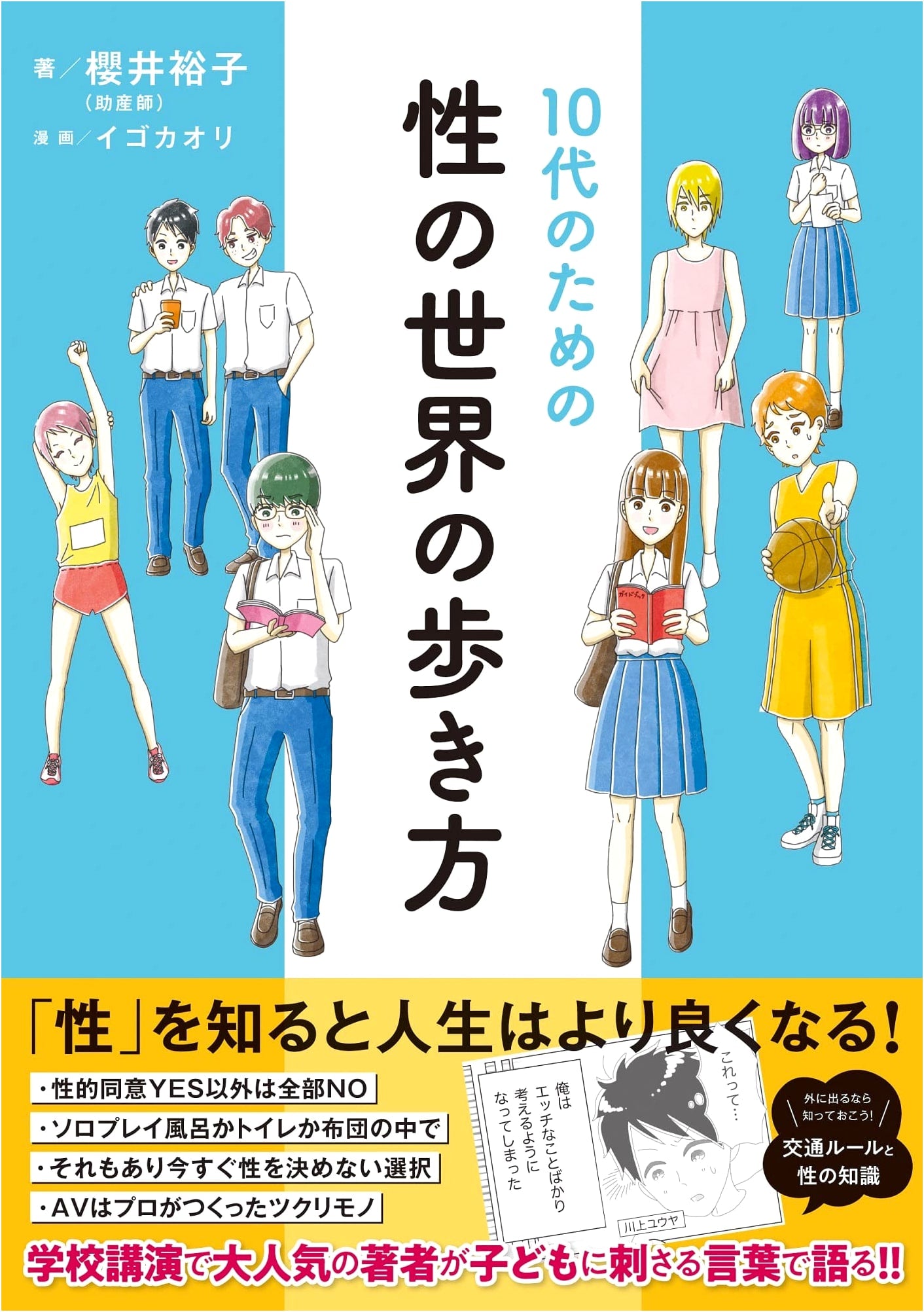 A Teen's Guide to Navigating the World of Sexuality