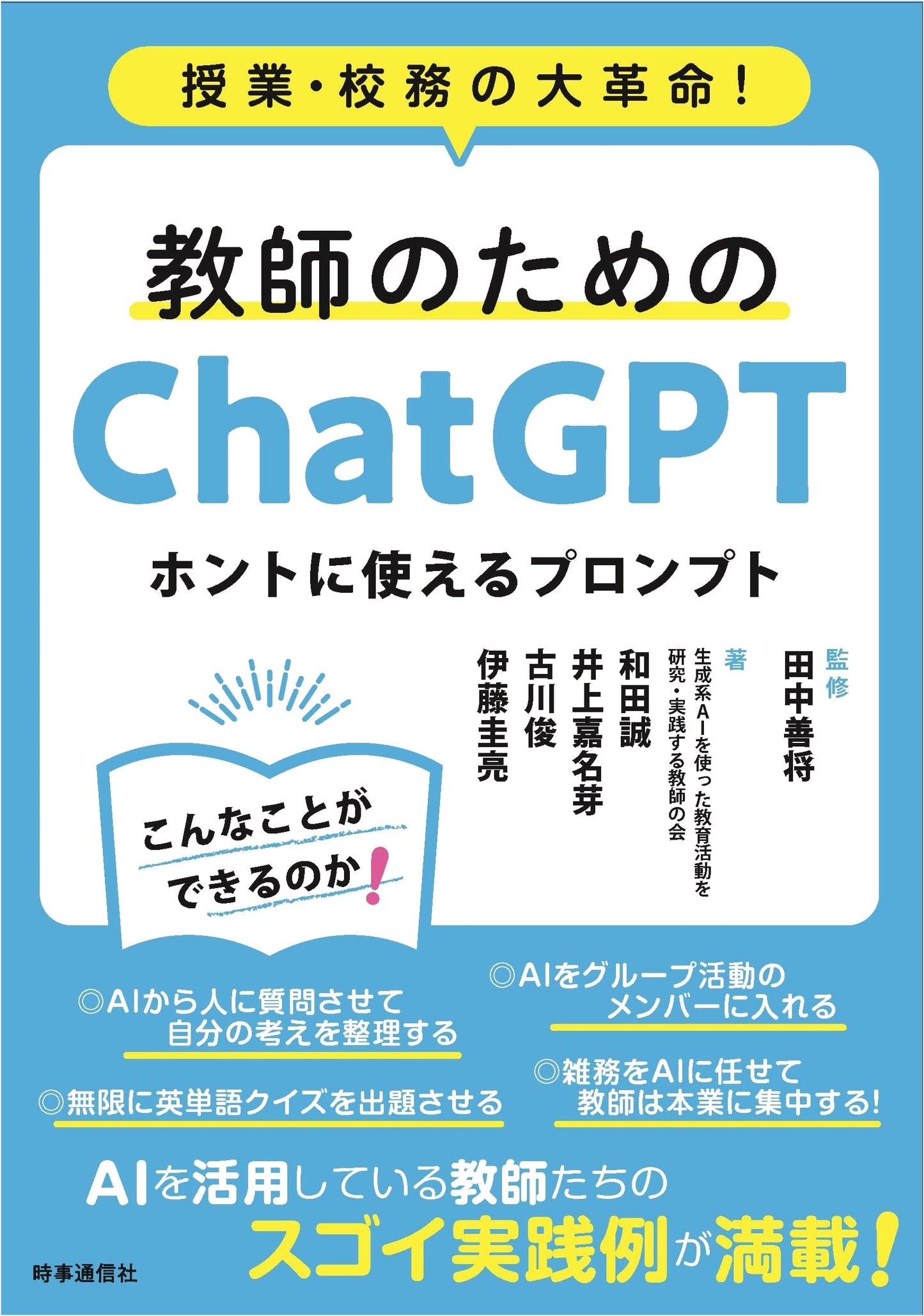 ChatGPT for Teachers: Truly Useful Prompts for Revolutionizing Classes & School Work
