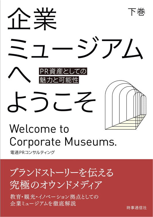 Welcome to the Corporate Museum, Volume 2