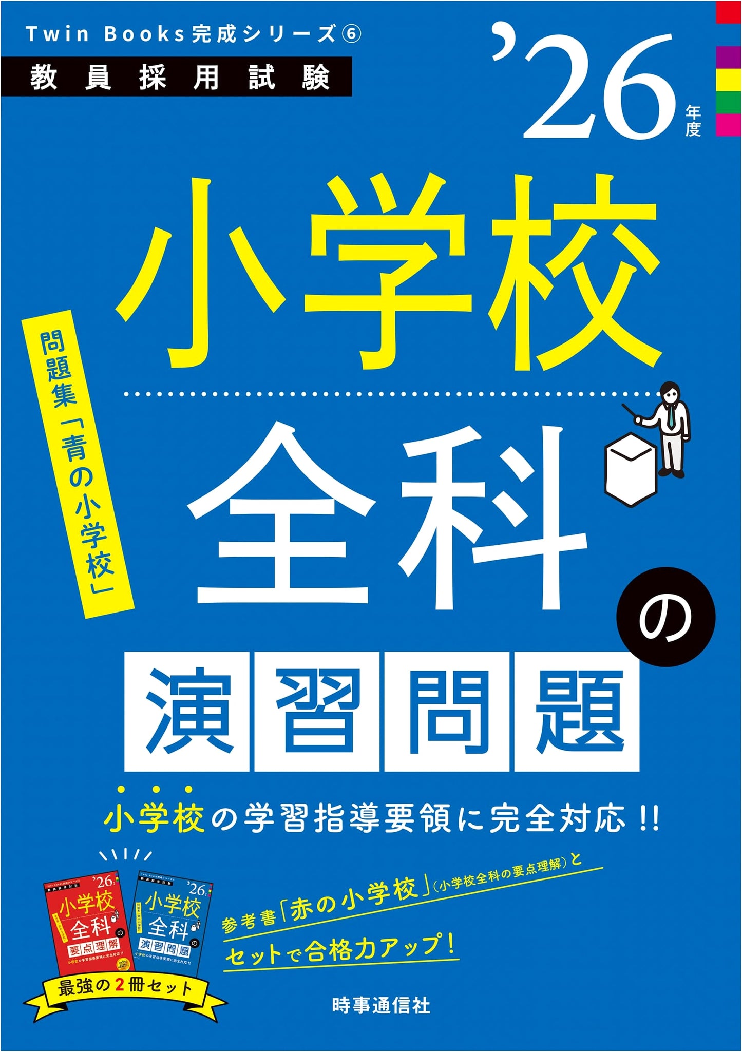 TwinBooks Completion Series 6: Elementary School Teacher Exam Prep 2026 Edition
