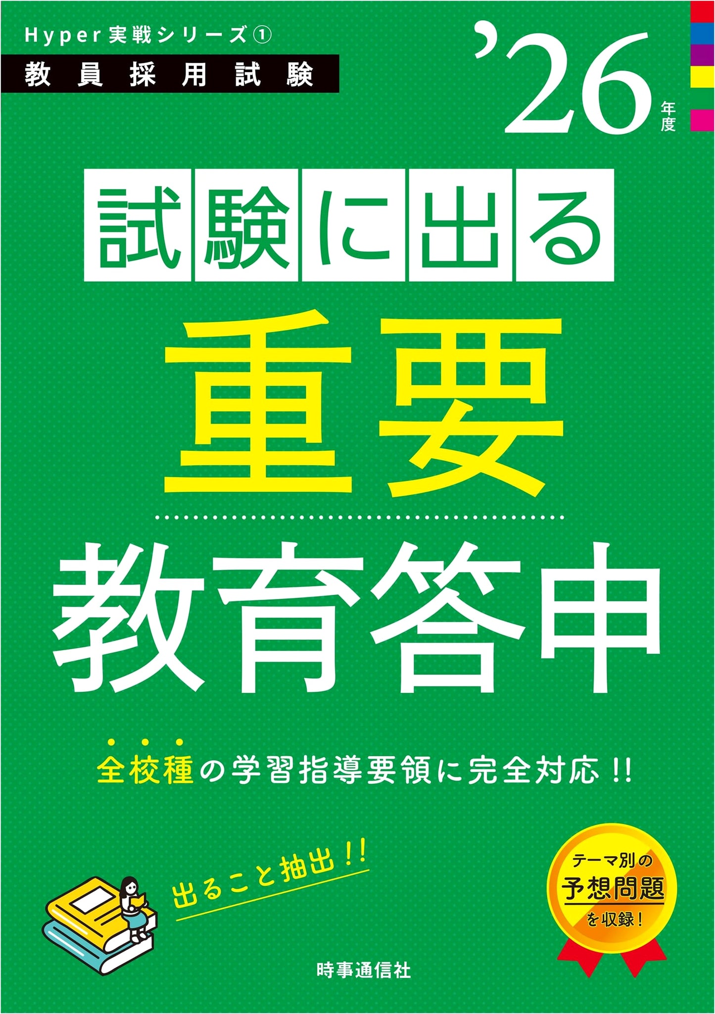 Essential Education Reports for Teacher Recruitment Exams 2026 - Hyper Practical Series 1