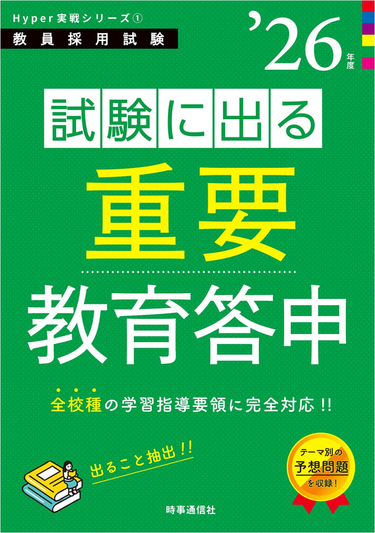 Essential Education Reports for Teacher Recruitment Exams 2026 - Hyper Practical Series 1