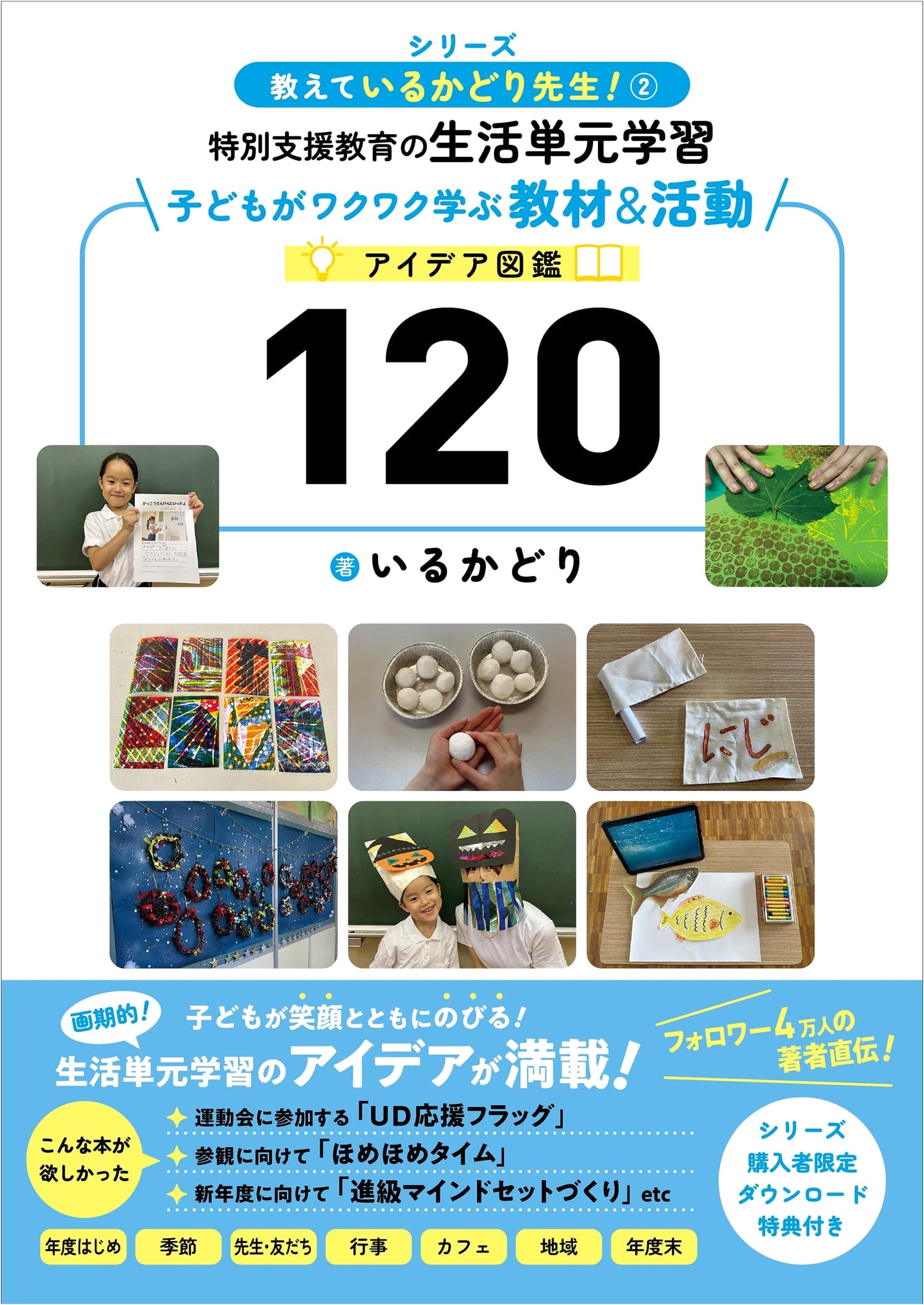 Life Unit Learning for Special Needs Education: 120 Activity Ideas by Irukadori