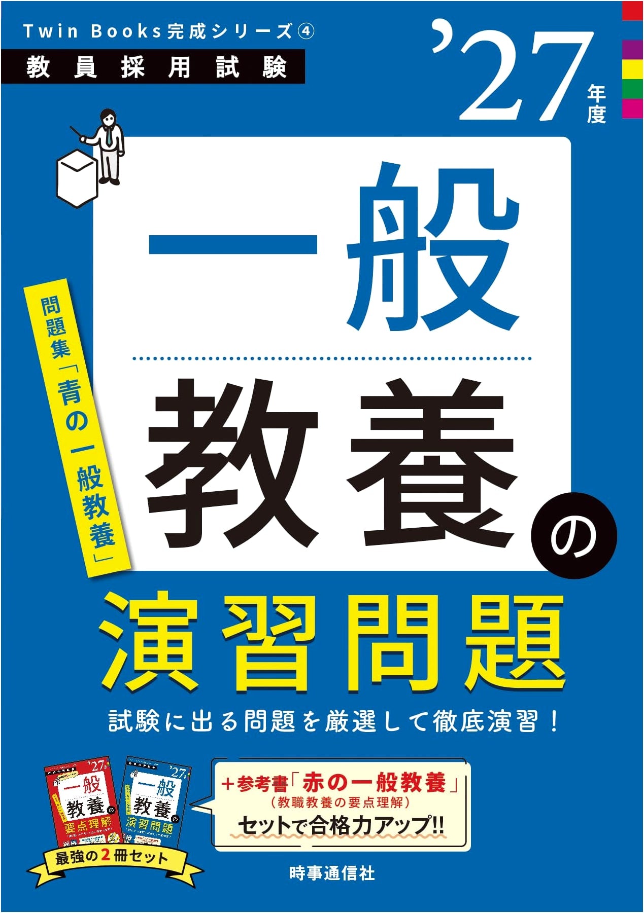General Knowledge Exercises for Teacher Recruitment Exams 2027