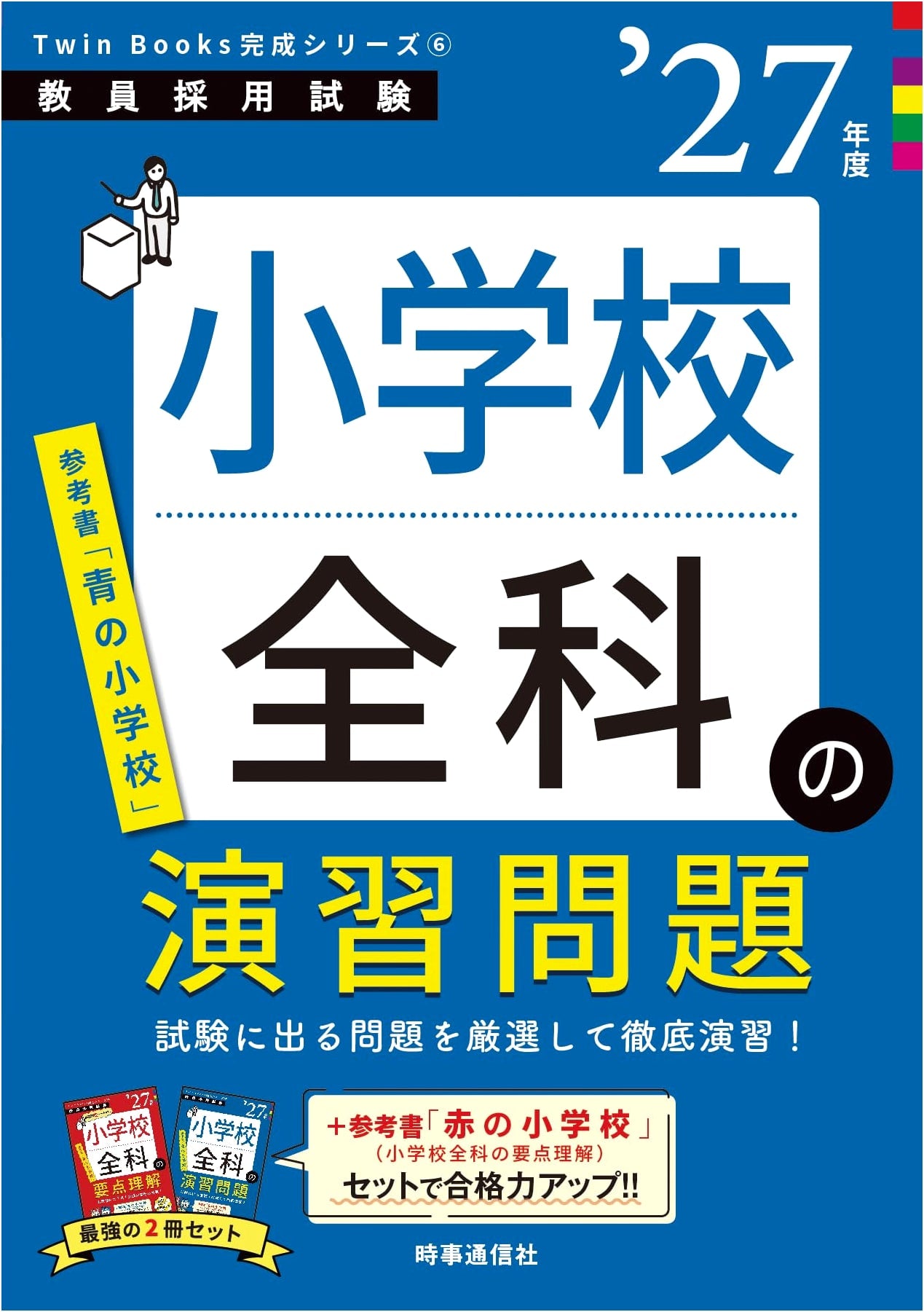 Elementary School All Subjects Exercise Problems 2027 Ed. (Teacher Employment Exam)