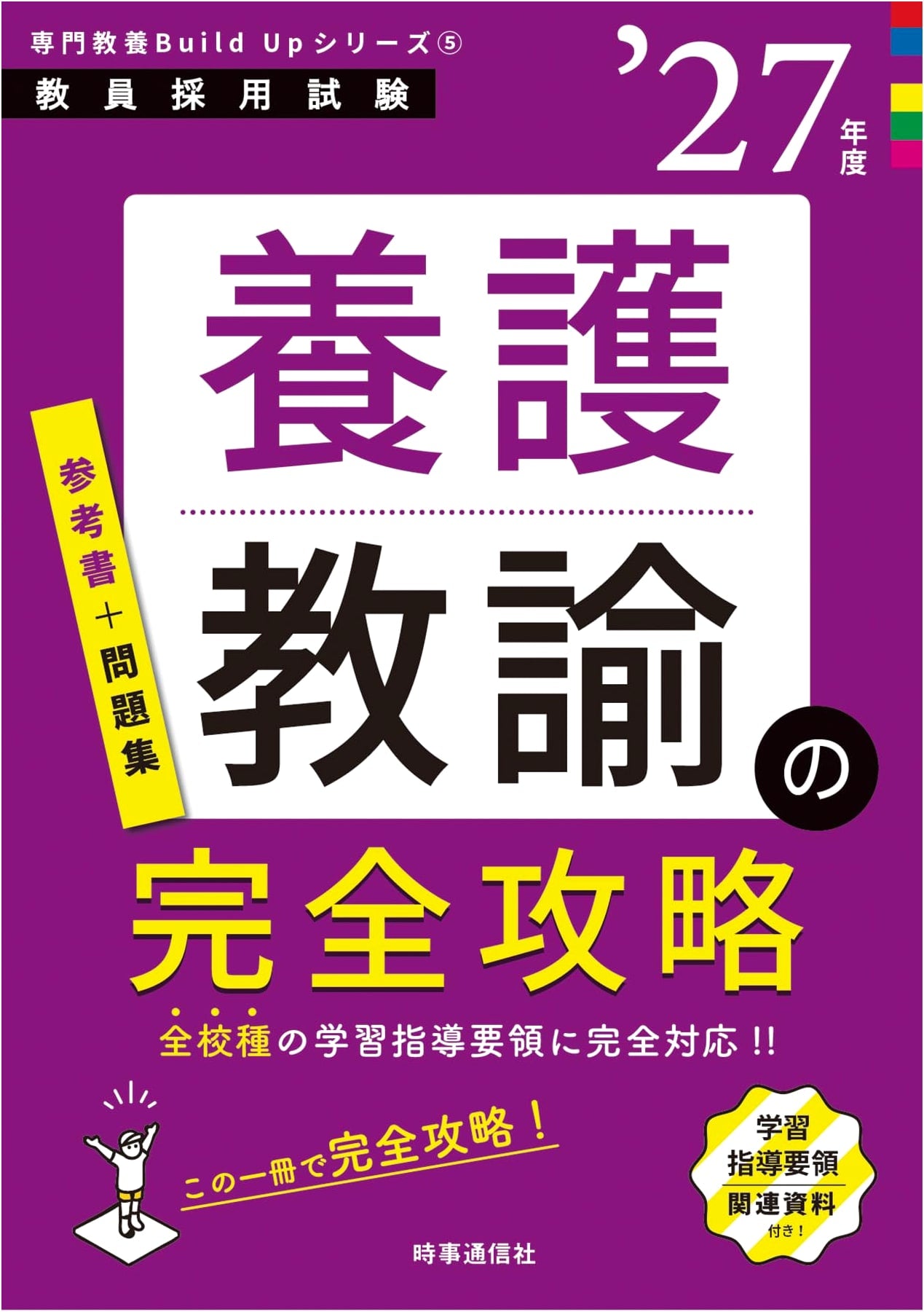 Complete Guide to School Nurse Employment Exam: 2027 Edition