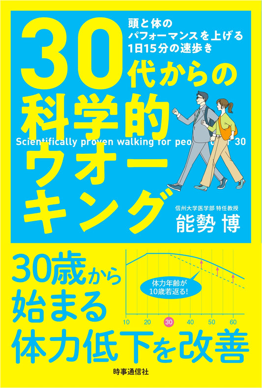 Scientific Walking for Your 30s and Beyond: Boost Mind & Body Performance with 15 Mins Brisk Walk Daily
