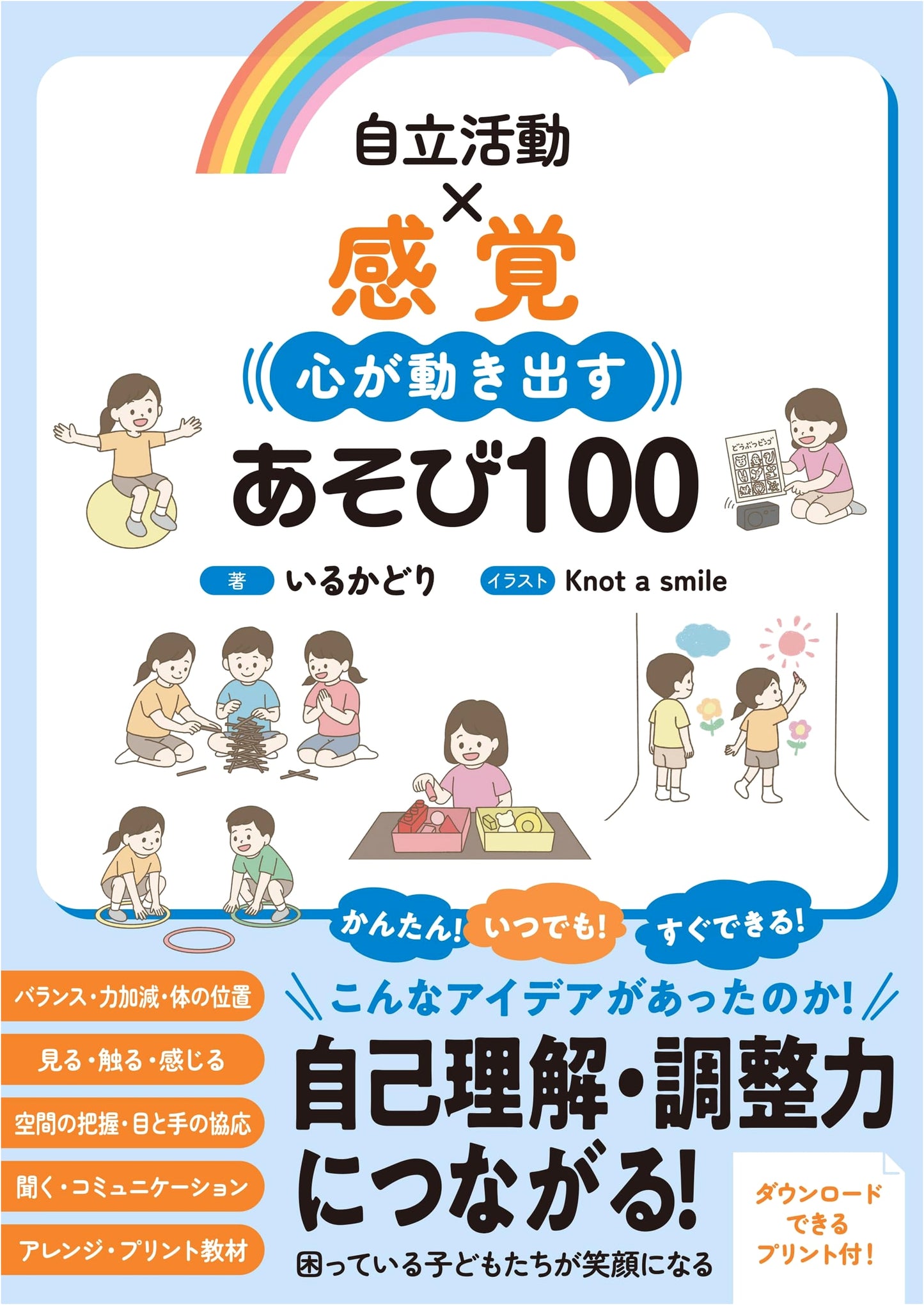 Self-Reliance Activities x Senses: 100 Games to Stir the Heart by Irukadori