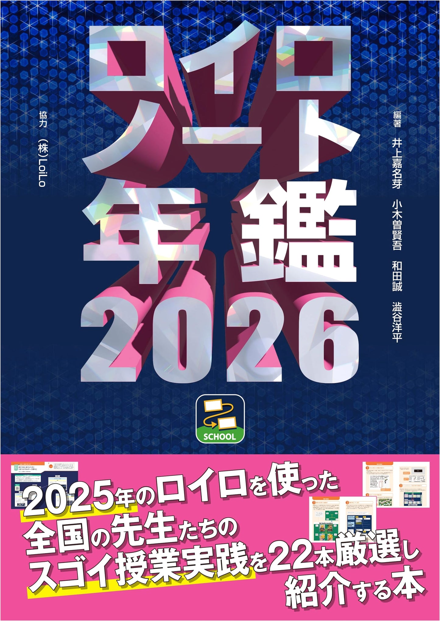 LoiLoNote Yearbook 2026