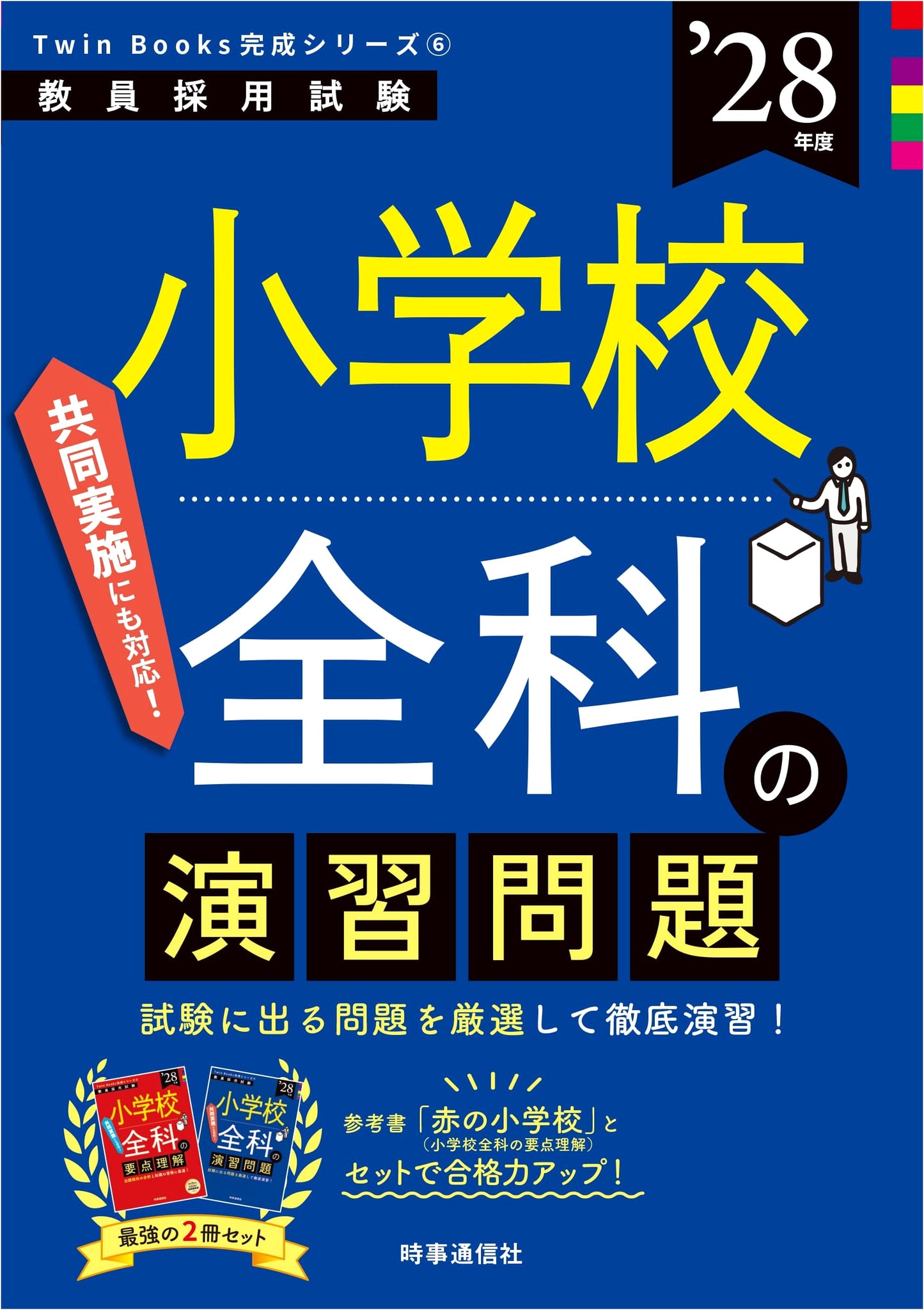 TwinBooks Complete Series 6: Elementary School Subjects Practice Problems 2028 Edition