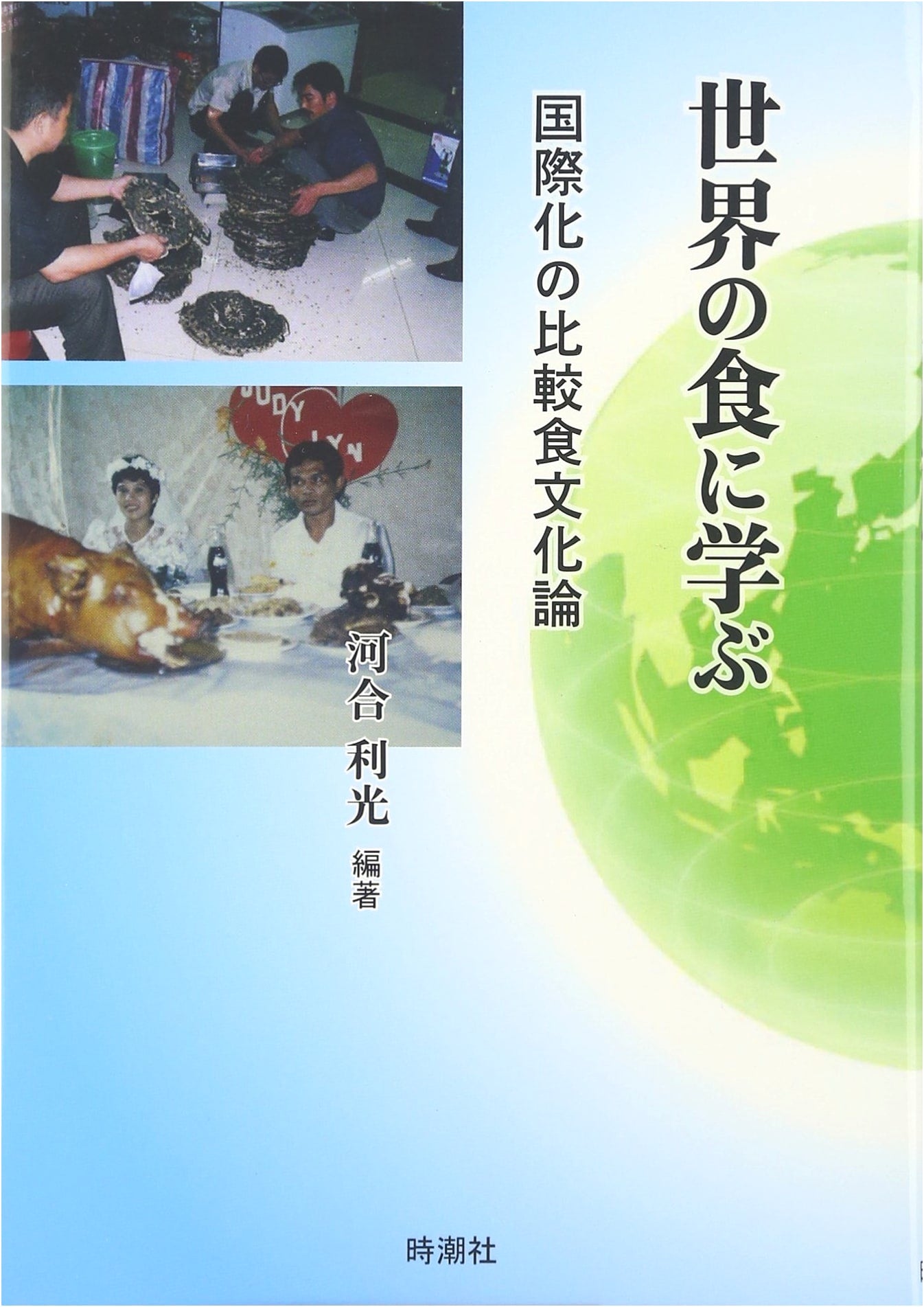 Learning from World Cuisines: A Comparative Food Culture Theory for Globalization