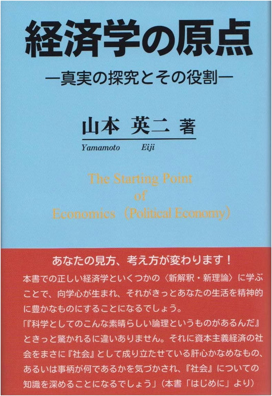 The Origin of Economics: The Pursuit of Truth and Its Role