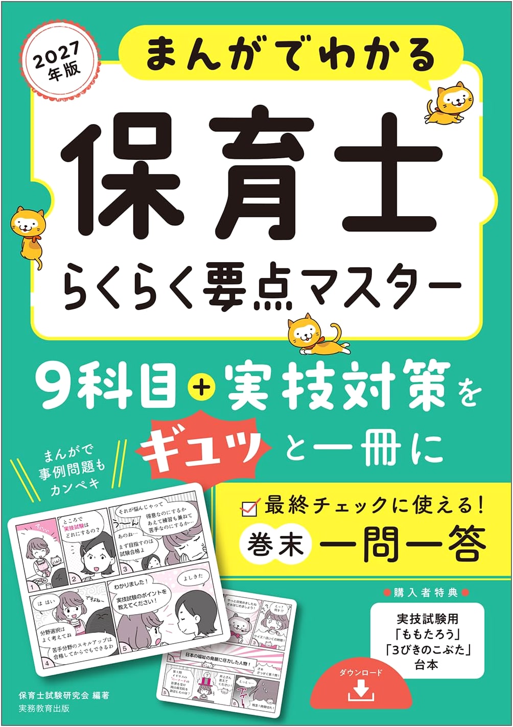 Manga Guide to Mastering Childcare Worker Essentials 2027 Edition