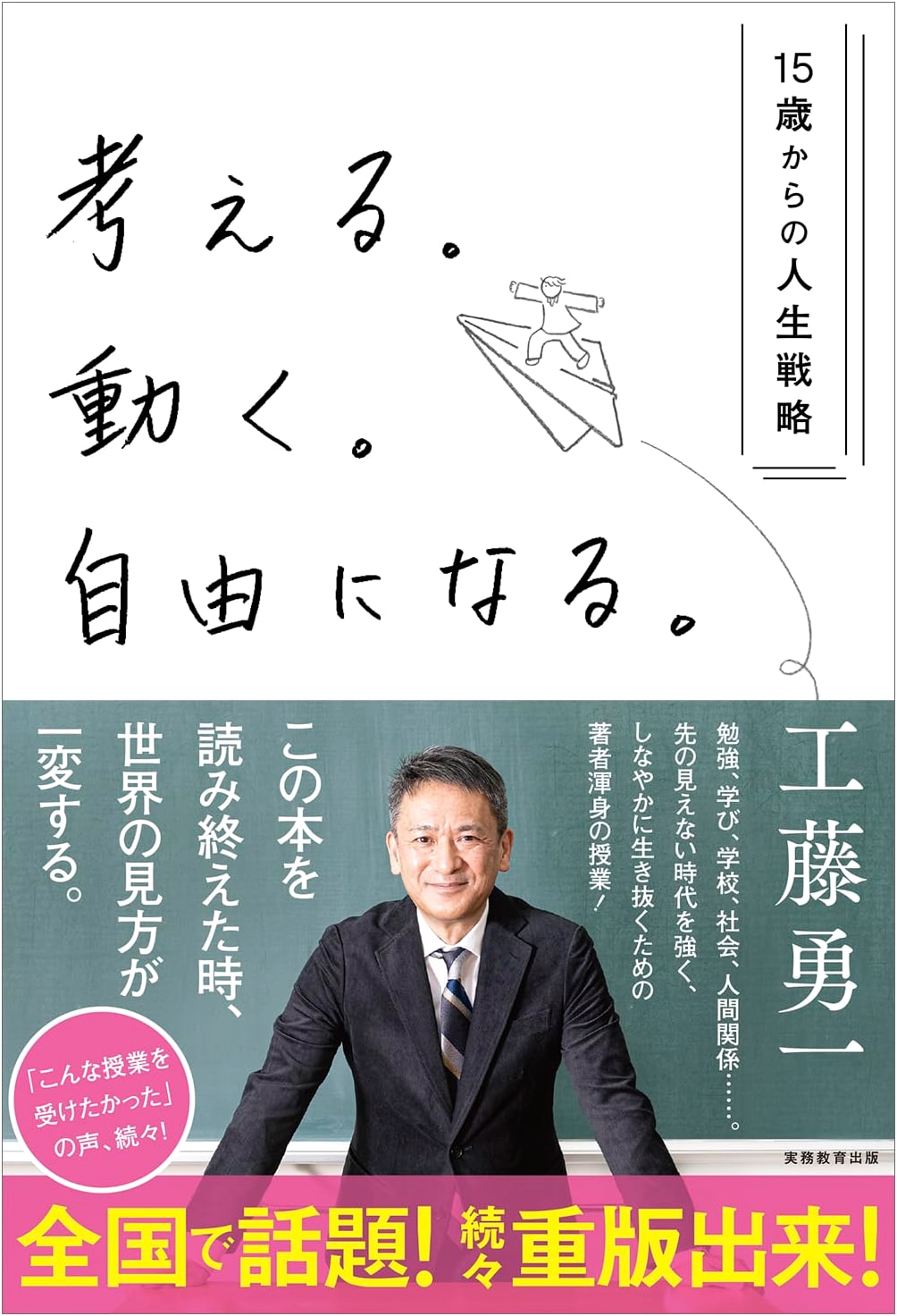 Think, Act, Be Free: A Life Strategy for Ages 15 and Up by Yuichi Kudo