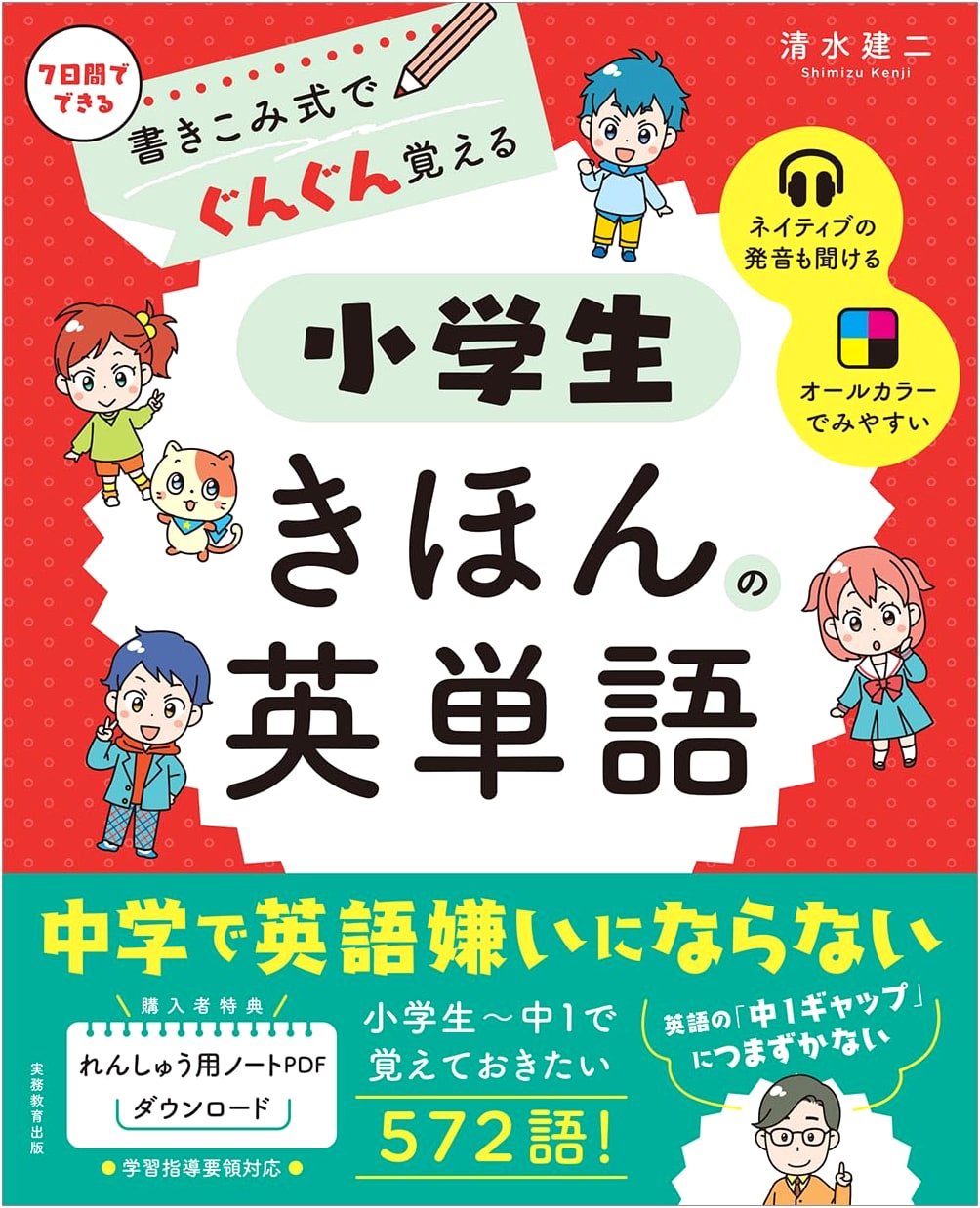 Rapid Learning Workbook: Essential English Vocabulary for Elementary Students