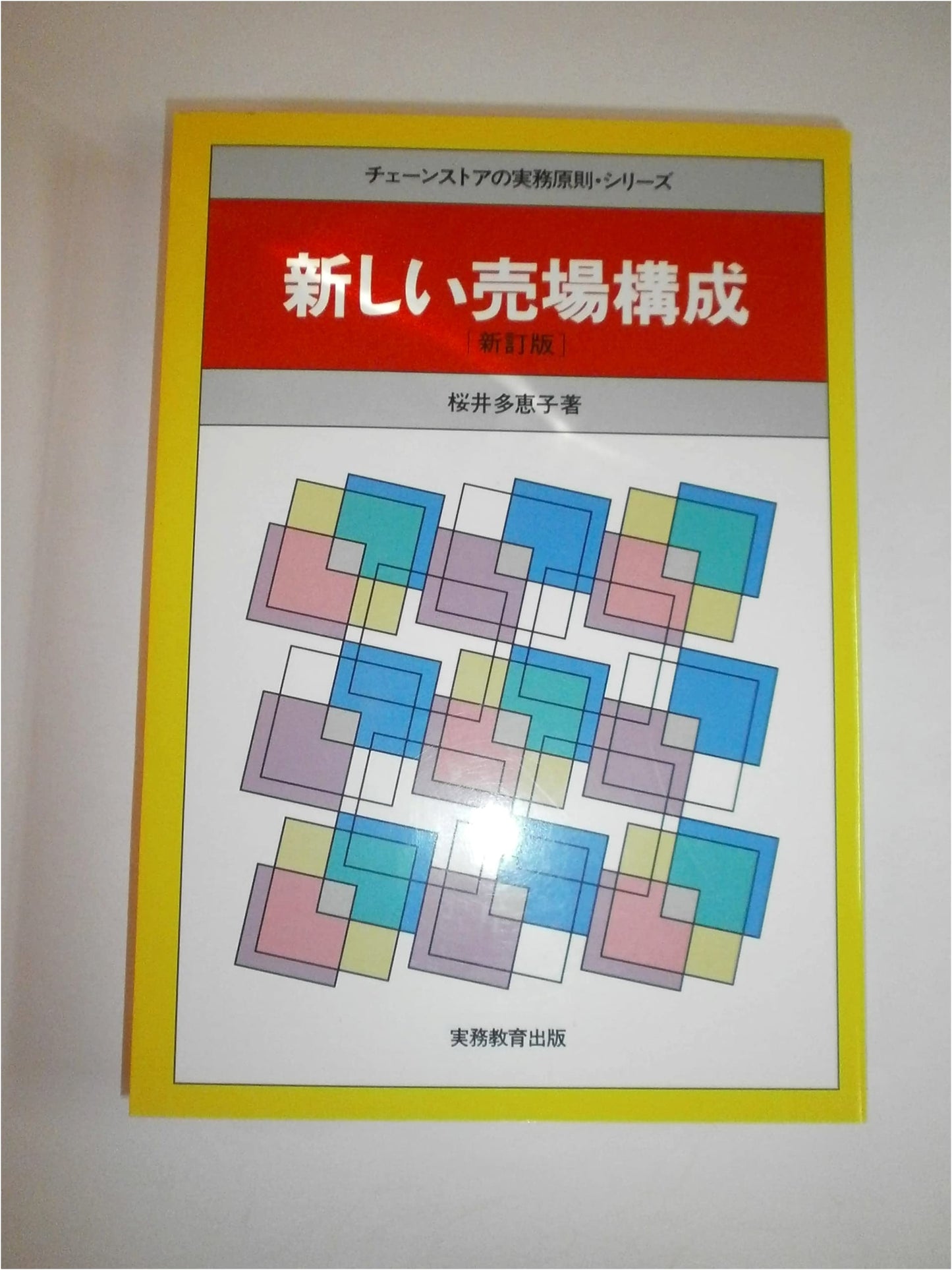 New Store Layouts & Merchandising: Practical Principles for Chain Stores