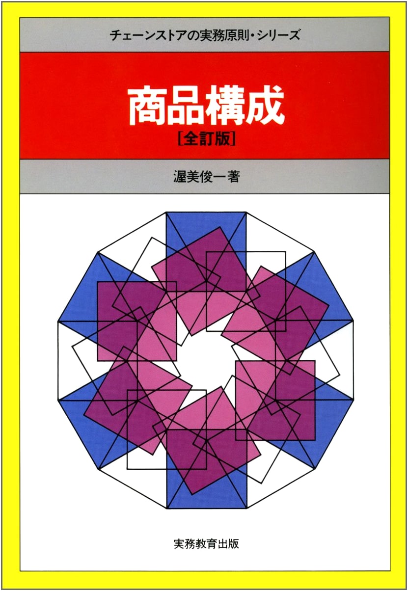 Merchandise Assortment: Practical Principles for Chain Store Management