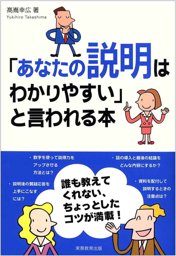 The Book That Will Make People Say, 'Your Explanations Are Easy to Understand'
