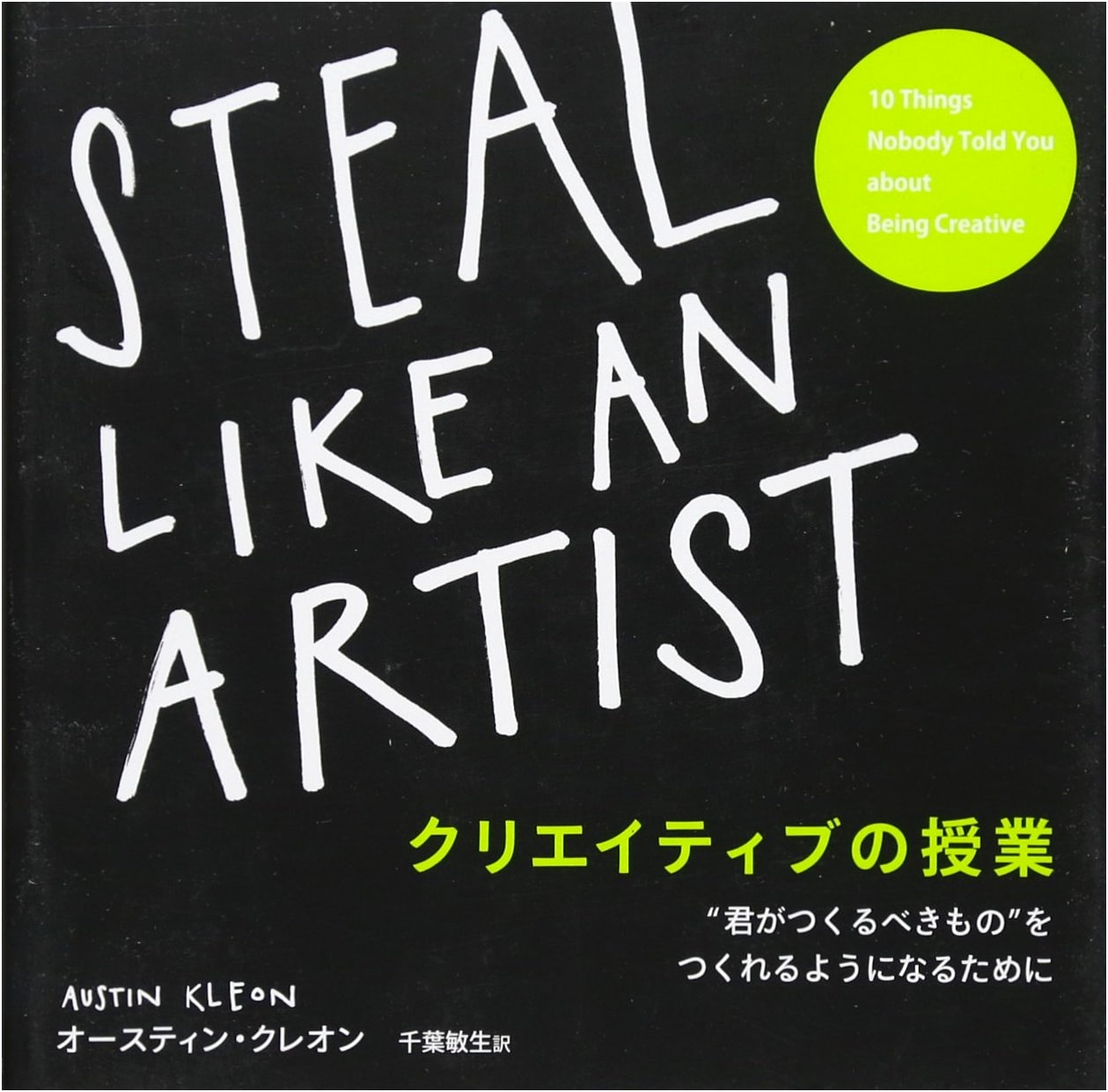 Creative Lessons: STEAL LIKE AN ARTIST - How to Create What You Are Meant To