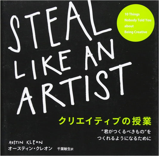 Creative Lessons: STEAL LIKE AN ARTIST - How to Create What You Are Meant To