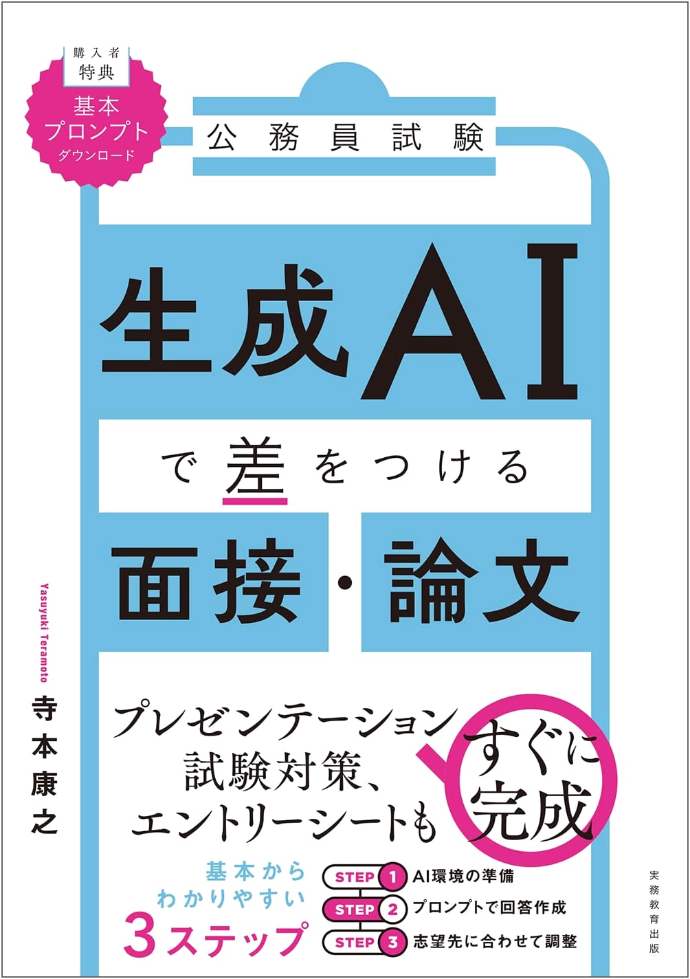 Civil Service Exam: Master Interviews & Essays with Generative AI
