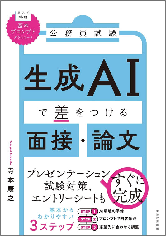 Civil Service Exam: Master Interviews & Essays with Generative AI