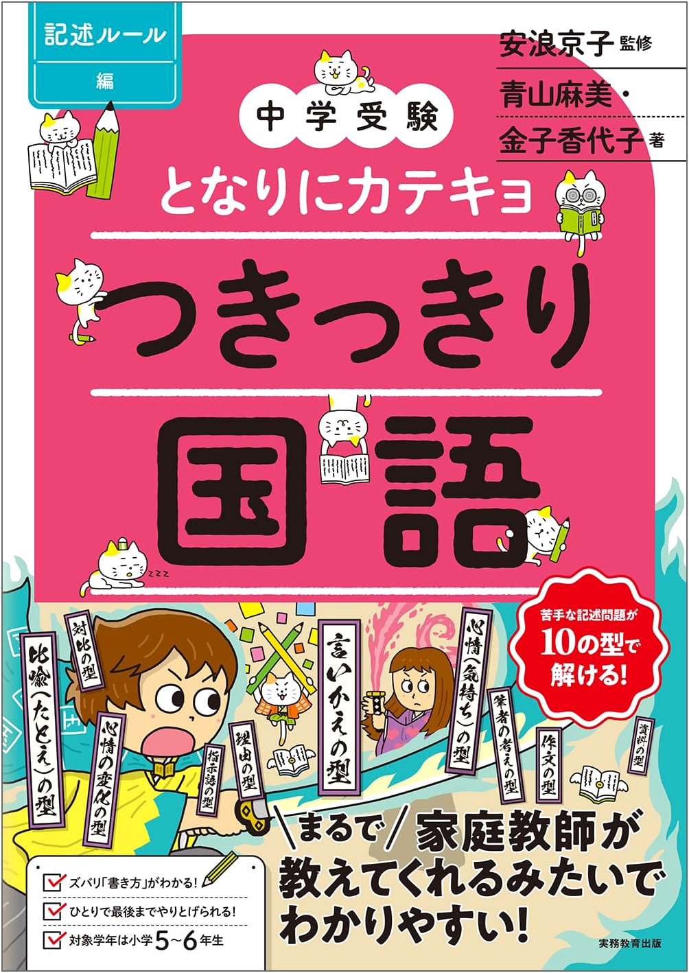 Middle School Entrance Exam: My Private Tutor - Intensive Japanese Language (Writing Rules)